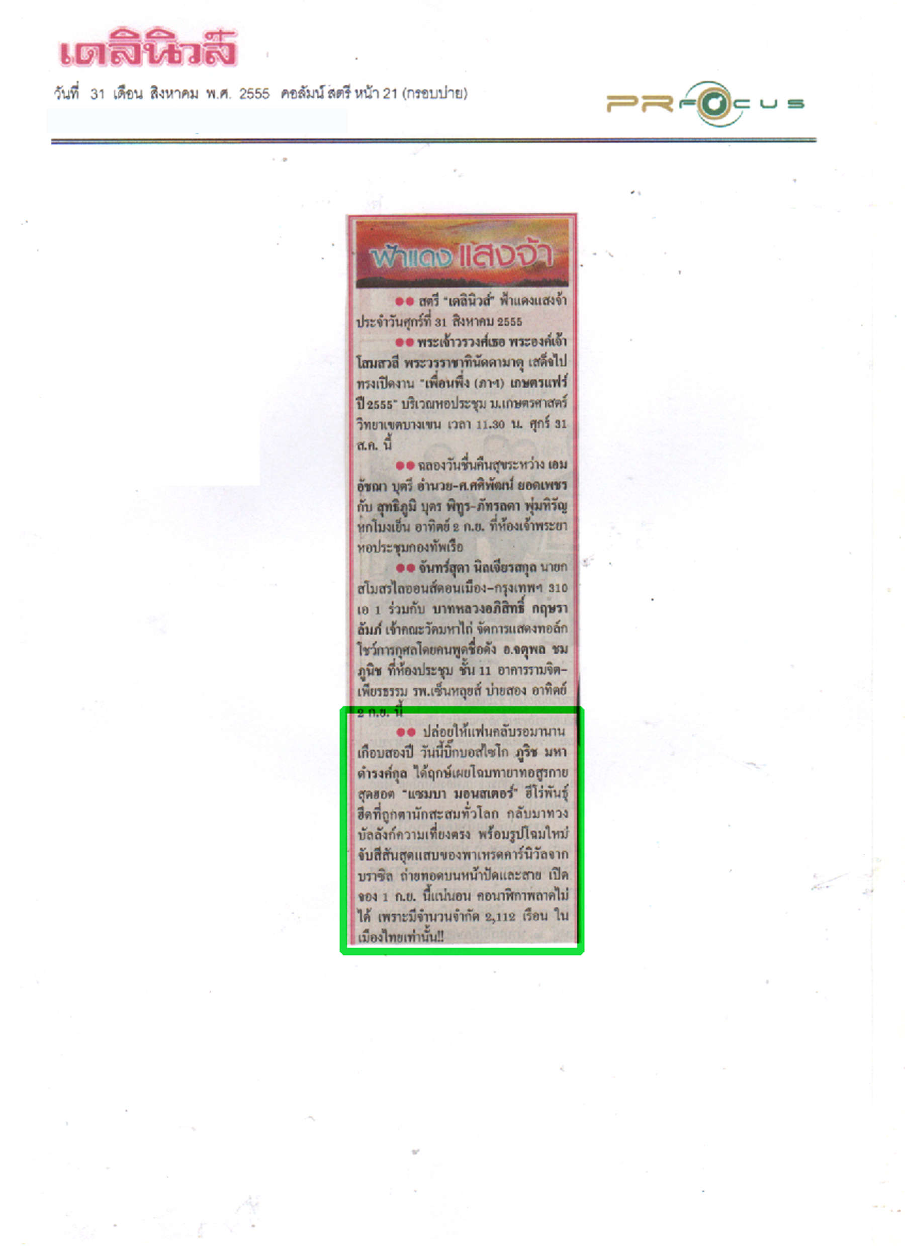 News PRfocus